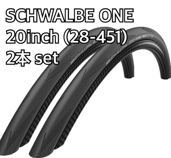 シュワルベ ワン 20インチ 28-451 タイヤ2本セット SCHWALBE