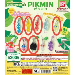 めじるしアクセサリー2 ピクミン ガチャガチャ ガチャ ゲームキャラクター フィギュア 匿名配送