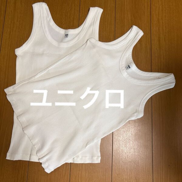 【未使用に近い】リブ編みタンクトップ2枚セット XL