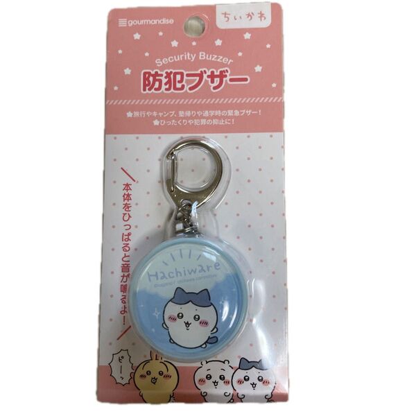 ハチワレ防犯ブザー 新品未使用