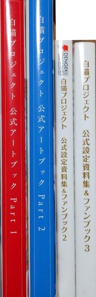 白猫 メモリアルブック アートブック ファンブック