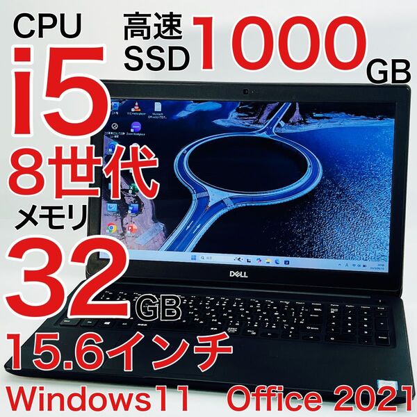 Corei5 8世代 32GB SSD1TB Windows11 ノートパソコン オフィス付き 15.6インチ