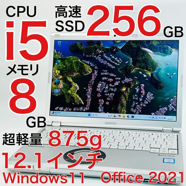 Corei5 8GB SSD256GB ノートパソコン Windows11 オフィス付き 12.1インチ