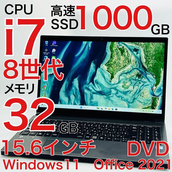 Corei7 8世代 メモリ32GB SSD1TB ノートパソコン Windows11 オフィス付き 15.6インチ DVD
