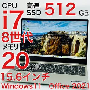 Corei7 8世代 20GB SSD512GB ノートパソコン Windows11 オフィス付き 15.6インチ