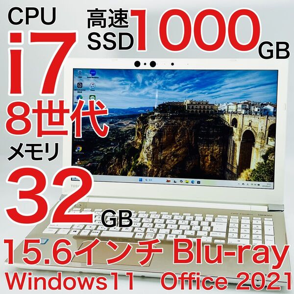 Corei7 8世代 32GB SSD1TB ノートパソコン Windows11 オフィス付き Blu-ray 15.6インチ