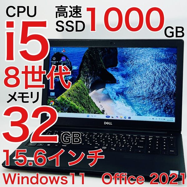 Corei5 8世代 32GB SSD1TB Windows11 ノートパソコン オフィス付き 15.6インチ