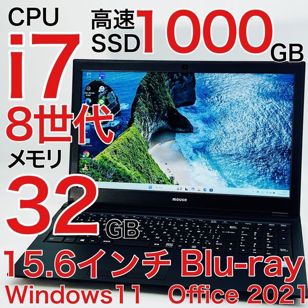 Corei7 8世代 32GB SSD1TB ノートパソコン Windows11 オフィス付き 15.6インチ Blu-ray