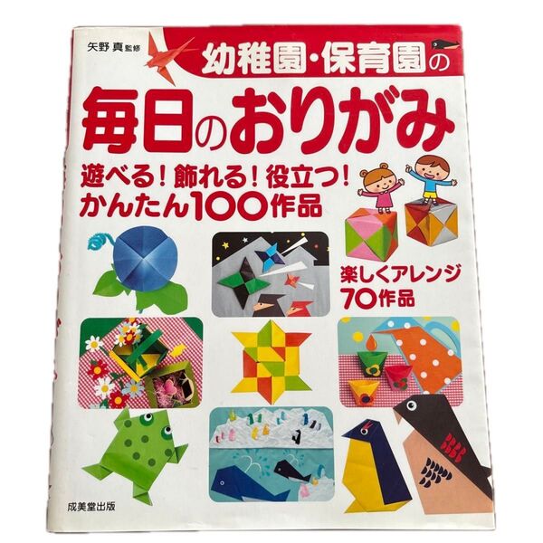幼稚園・保育園の毎日のおりがみ