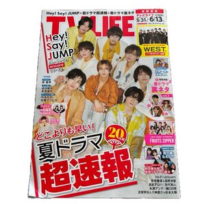 Hey!Say!JUMP 雑誌 番組表 テレビライフ 2025.5/31〜6/13 首都圏版 ドラマ 映画 舞台 コンサート 連載