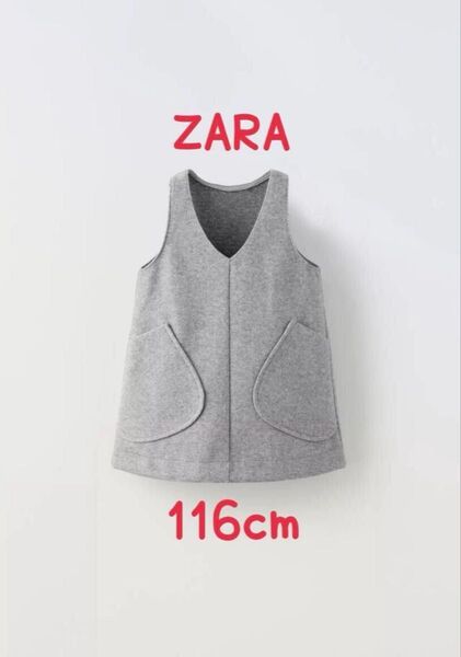 ZARA ポケット付き ジャンパースカート 116cm ザラ グレー 5-6years 女の子 ワンピース