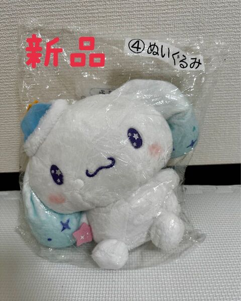 新品シナモロール ぬいぐるみ サンリオ当りくじ シナモン