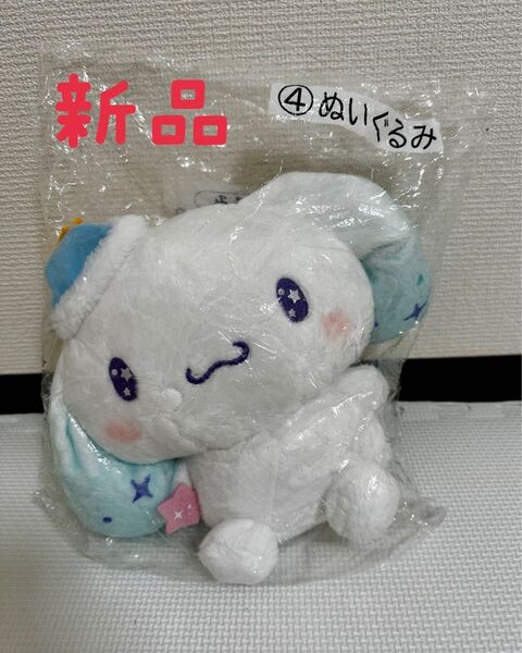 新品シナモロール ぬいぐるみ サンリオ当りくじ シナモン