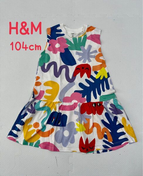 Liunic x H&M ワンピース 104サイズ ノースリーブ H&M コラボワンピース