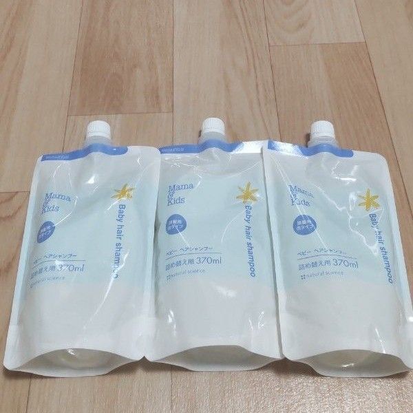 新品 ママ&キッズ ベビーヘアシャンプー 詰め替え用370ml×3袋セット 頭髪用泡タイプ