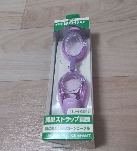 新品未使用ゴーグル 水泳 低学年ワンタッチゴーグル UVカット 女の子 紫 パープル 小学生 幼稚園 授業 プール