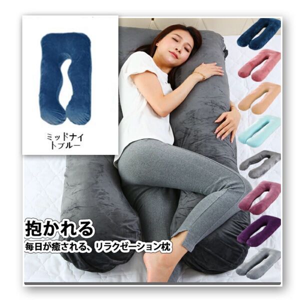 【未開封】U字抱き枕 授乳クッション ロングクッション ミッドナイトブルー