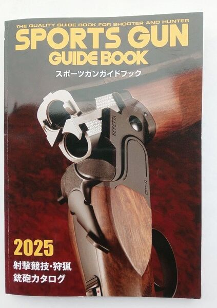 スポーツガンガイドブック2025 SPORTS GUN
