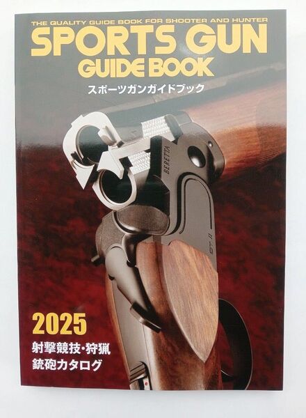スポーツガンガイドブック 2025 SPORTS GUN GUIDE BOOK 2025