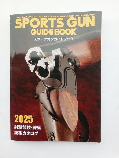 スポーツガンガイドブック2025 SPORTS GUN