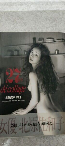 北原佐和子写真集