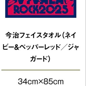 今治フェイスタオル(ネイビー&ペッパーレッド/ジャガード)