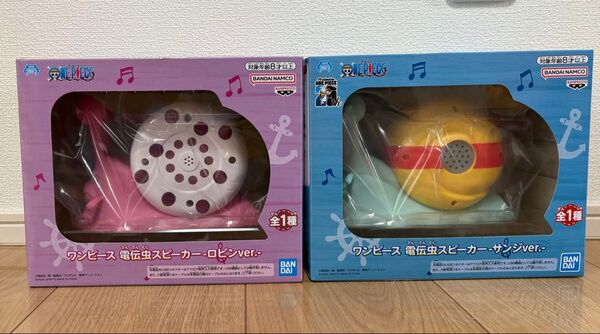 ワンピース 電伝虫スピーカー 2個セットロビン&サンジ