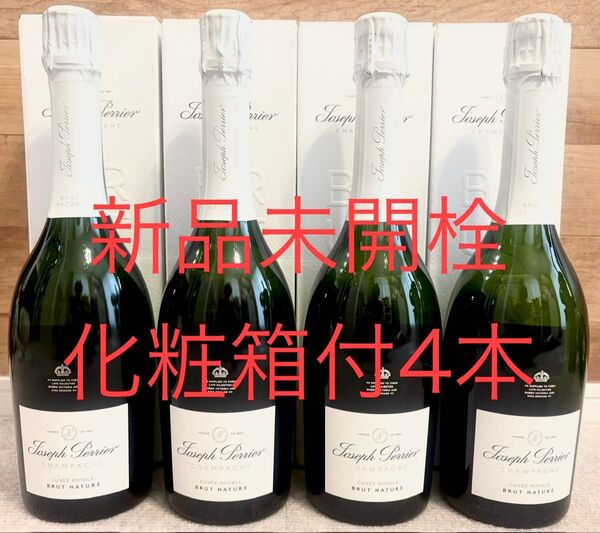 champagne シャンパーニュ Joseph Perrier ジョセフペリエ 新品未開栓 化粧箱付き 4本
