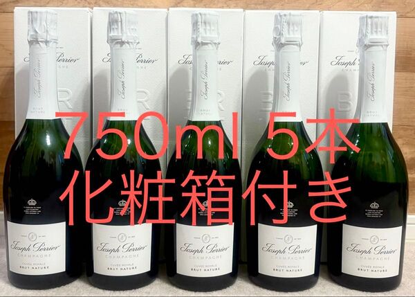 champagne シャンパーニュ Joseph Perrier ジョセフペリエ 新品未開栓 化粧箱付き 5本