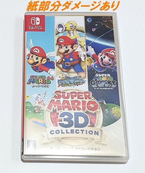 難あり スーパーマリオ 3Dコレクション Nintendo Switch ニンテンドースイッチ USED
