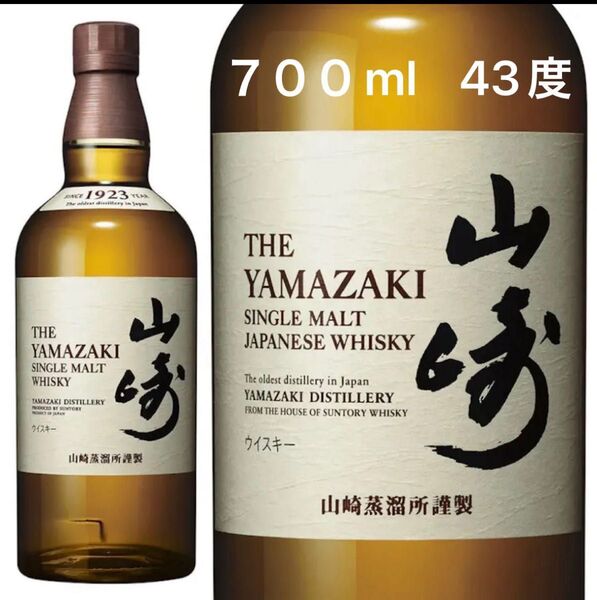 サントリー 山崎 シングルモルト ウイスキー 700ml SUNTORY