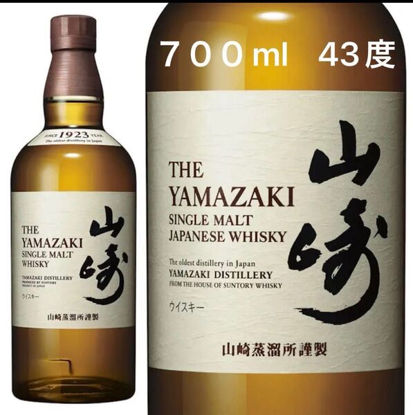 サントリー 山崎 シングルモルト ウイスキー 700ml SUNTORY