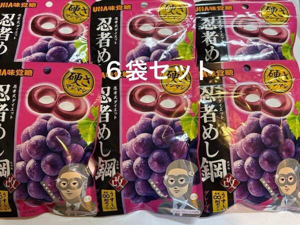 6袋 UHA味覚糖 忍者めし 鋼改 グレープ味 うす〜い型グミ ハードグミ グミキャンディ 硬さマシマシ