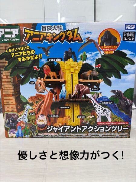 新品!タカラトミー アニア アニマルアドベンチャー 冒険大陸アニアキングダム ジャイアントアクションツリー 未開封品¥6,380円