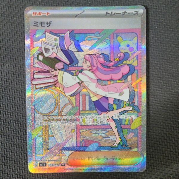 ポケモンカード ミモザ SAR