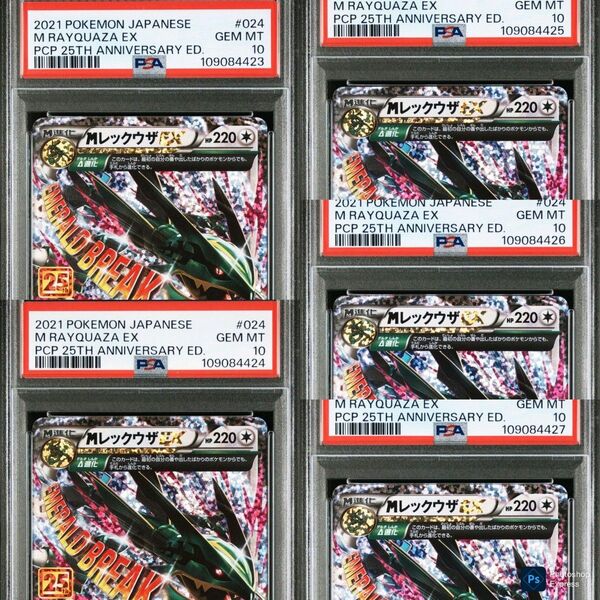 【5連番】Mレックウザ EX 25th psa10 プロモ 25周年記念 ポケモンカード PSA10