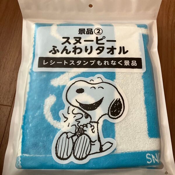 景品 スヌーピー ふんわりタオル LAWSON ローソン