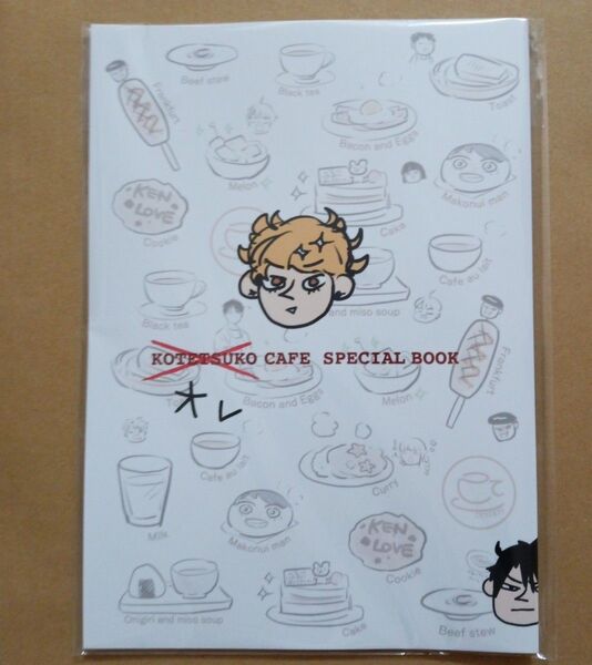 「明日はどっちだ!」12巻&「人生はバラ色か」3巻発売記念展 こてつこカフェ at マンガ展 スペシャルブック