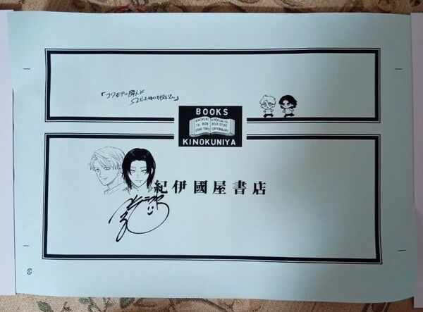 コワモテの隣人がΩだった時の対処法 ニクヤ乾 紀伊國屋書店ブックカバー 1点