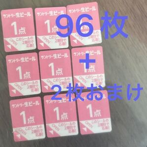 サントリー生ビール シール 96枚+2枚(予備)セット