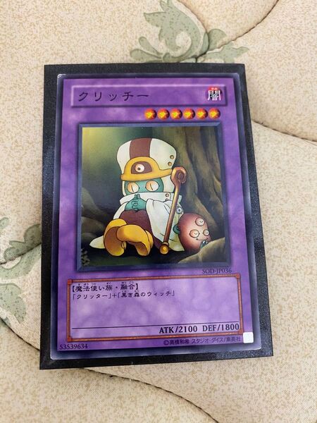 遊戯王 クリッチー ノーマル 傷あり 最安