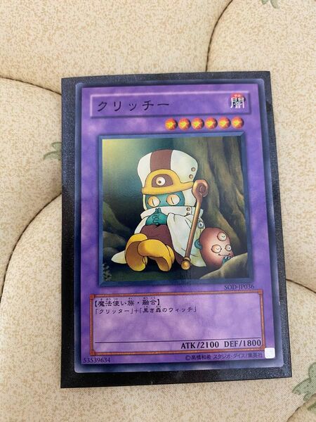 遊戯王 クリッチー ノーマル