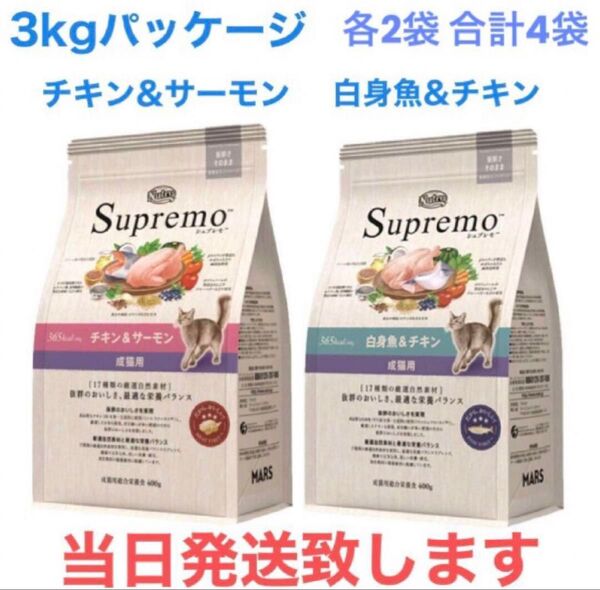 ニュートロ シュプレモ キャット アダルト チキン&サーモン 白身魚&チキン プロ/フード 猫用