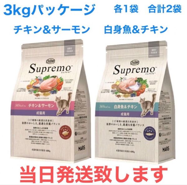 ニュートロ シュプレモ キャット アダルト チキン&サーモン 白身魚&チキン プロ/フード 猫用