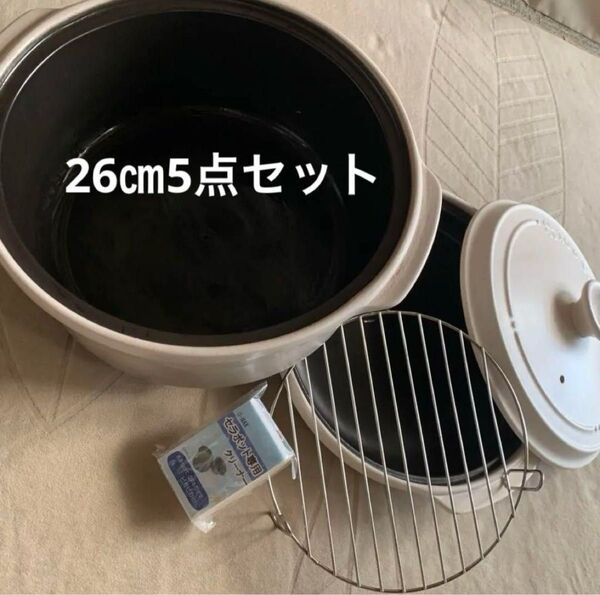 CERAPOT セラポット オフホワイト 鍋26cm 5点セット
