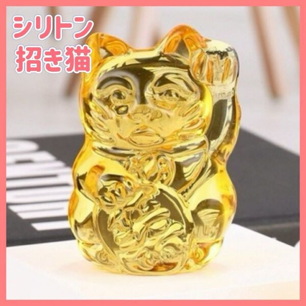 シリトン 招き猫 置物 開運 風水 水晶 幸運 金運 商売繁盛