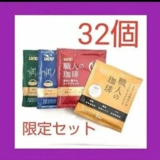 UCC コーヒー 職人の珈琲 ワンドリップ ドリップコーヒー ユーシーシー 上島珈琲 深いコクのスペシャルブレンド
