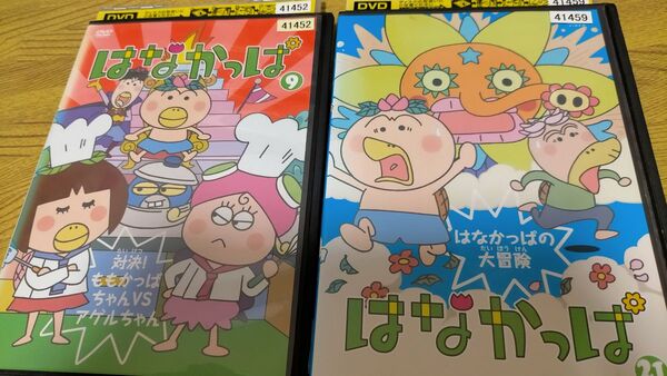 はなかっぱ DVD2枚セット