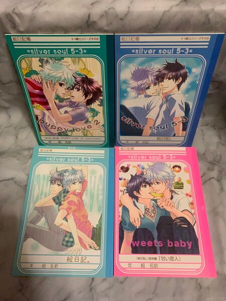 ★銀魂同人誌・絵日記帳シリーズ・まとめ売り★