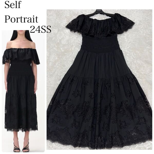 24SS Self-Portrait オフショルダーワンピース 黒 ロング セルフポートレイト マキシ丈 レース UK8